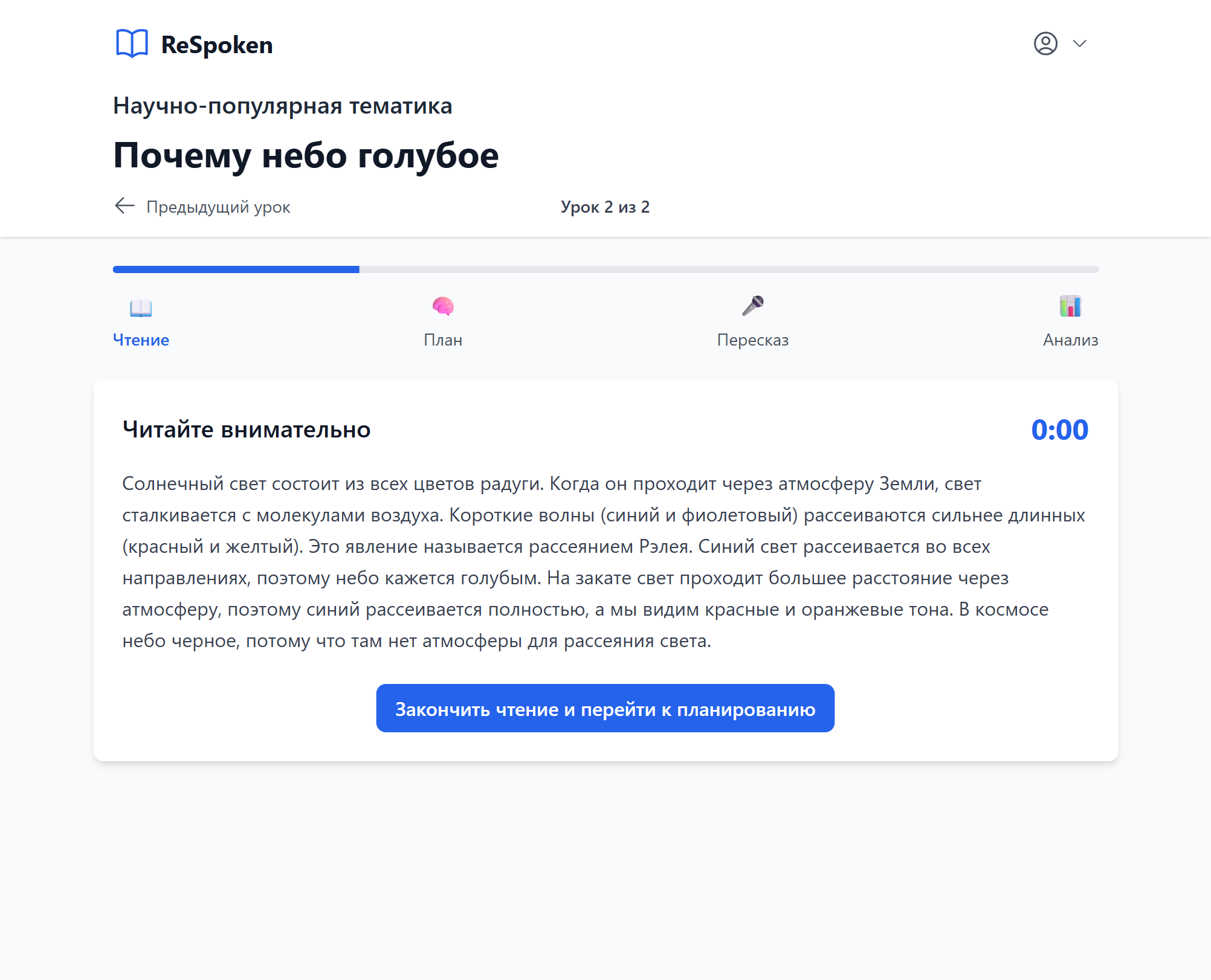 Экран с текстом для пересказа