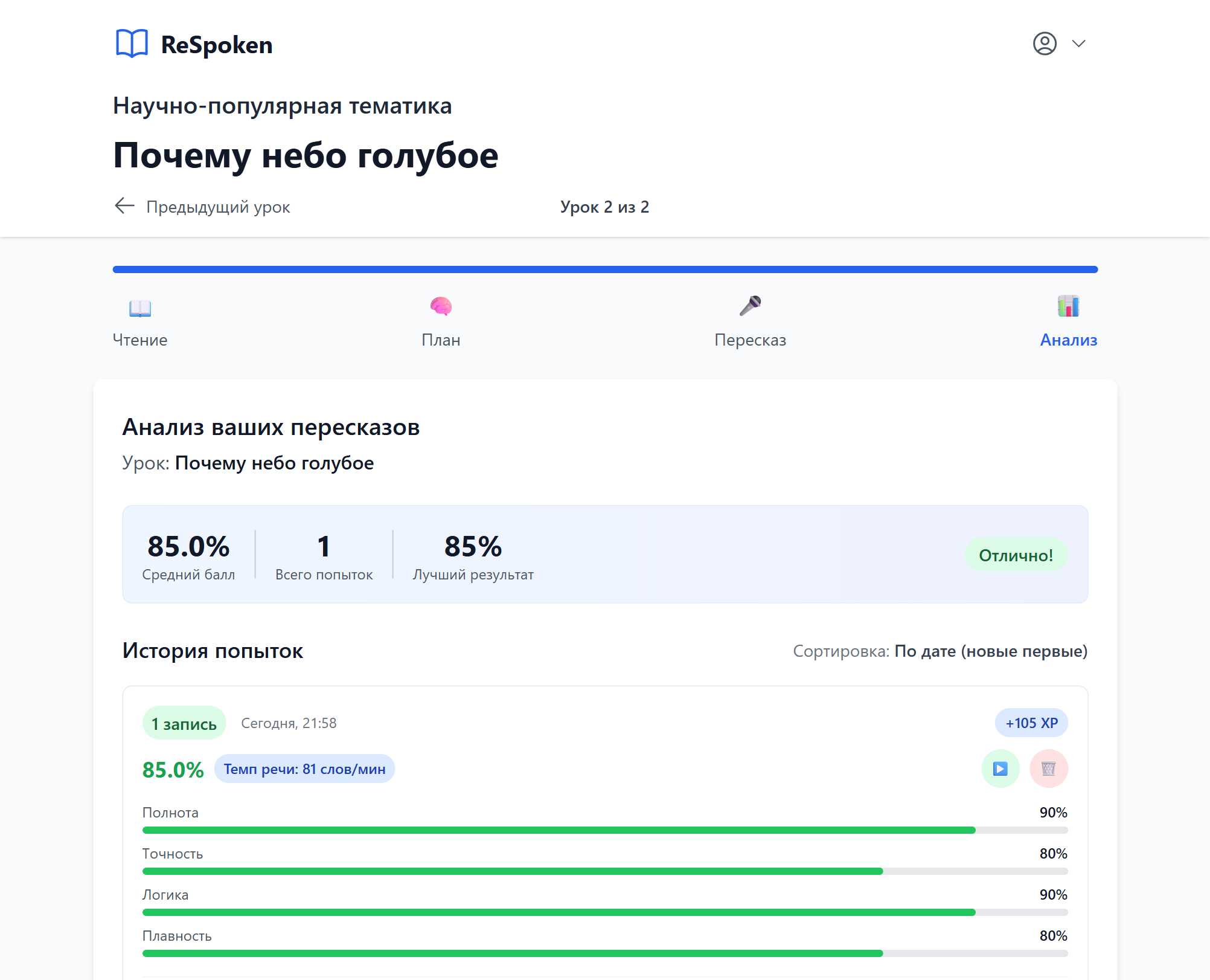 Экран с анализом речи